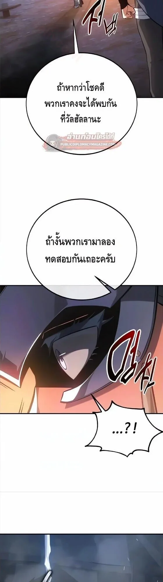 I Killed an Academy Player ตอนที่ 126 หน้า 36