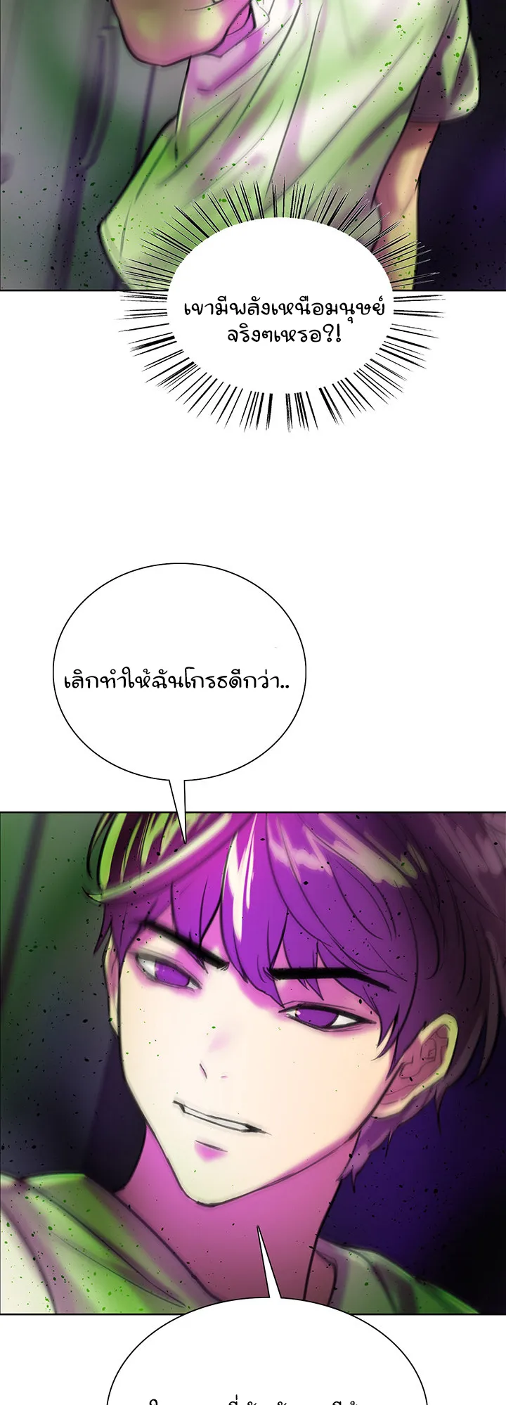Sex-Stop Watch ตอนที่ 24 หน้า 53