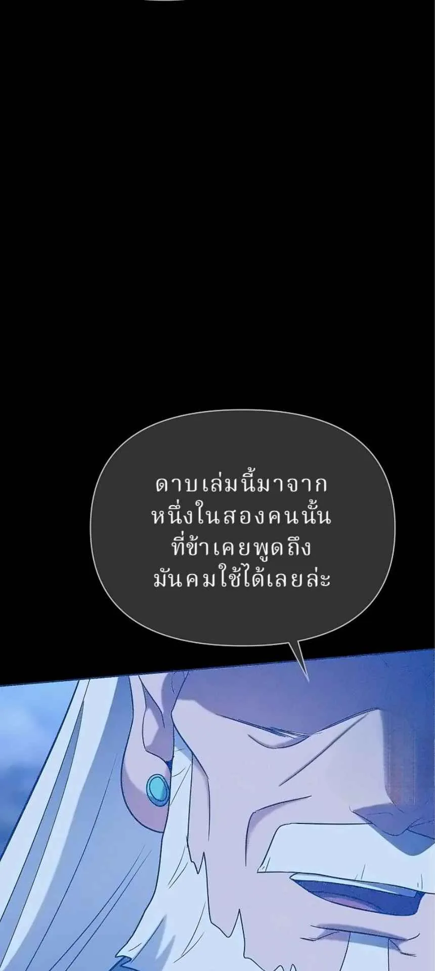 The Swordsmanship Instructor at the Academy ตอนที่ 15 หน้า 89