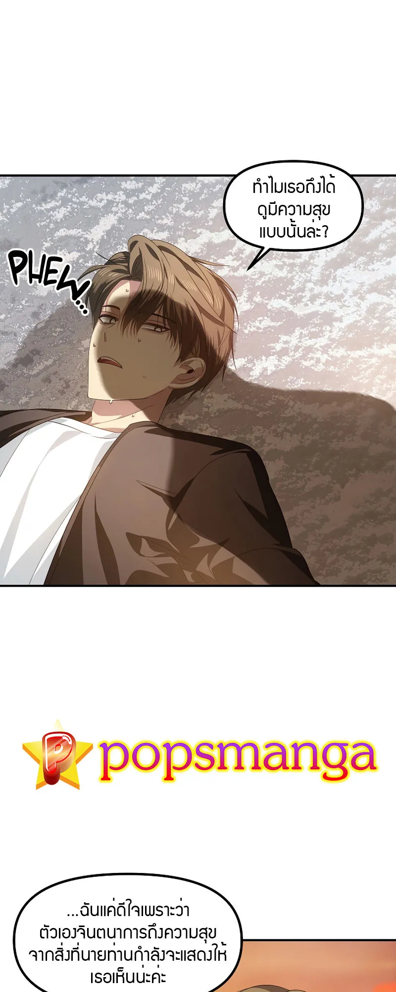 SSS-Class Suicide Hunter ตอนที่ 72 หน้า 39