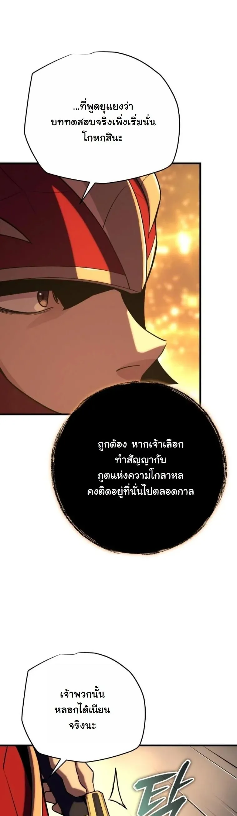 Starting With 13 Hidden Traits 13 ตอนที่ 14 หน้า 74