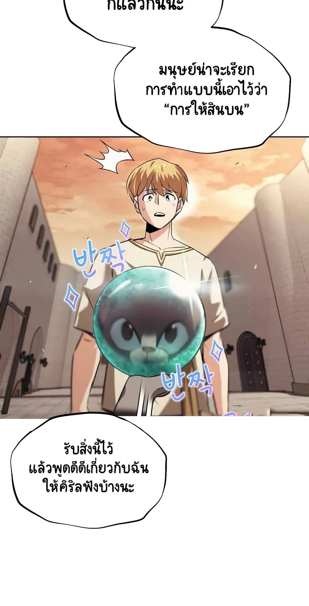 The Lazy Lord Masters the Sword ตอนที่ 21 หน้า 52