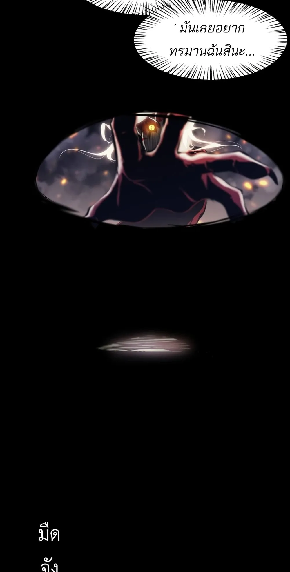 Demonic Evolution ตอนที่ 1 หน้า 14