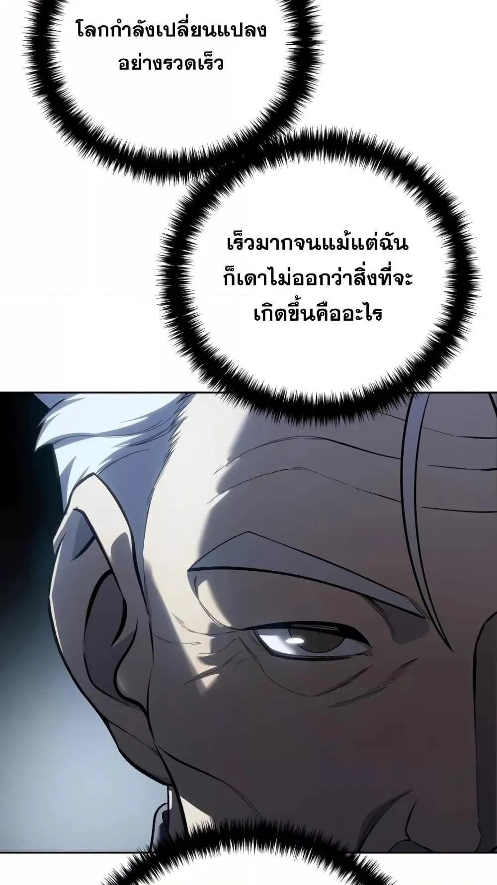 Star-Embracing Swordmaster ตอนที่ 56 หน้า 111
