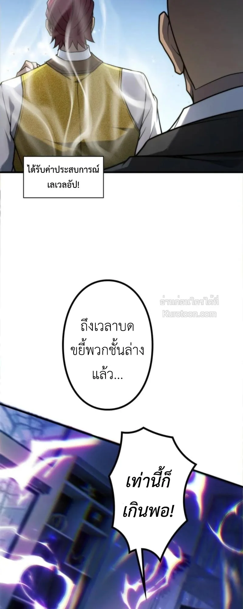 Absolute Domination at Level 0 Using My Analysis Skill เลเวล 0 ที่แกร่งที่สุด ตอนที่ 9 หน้า 78