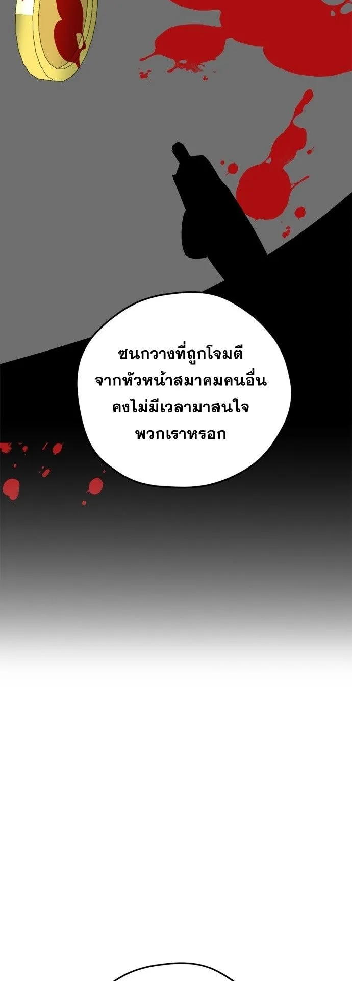 Wild West Murim ตอนที่ 26 หน้า 54