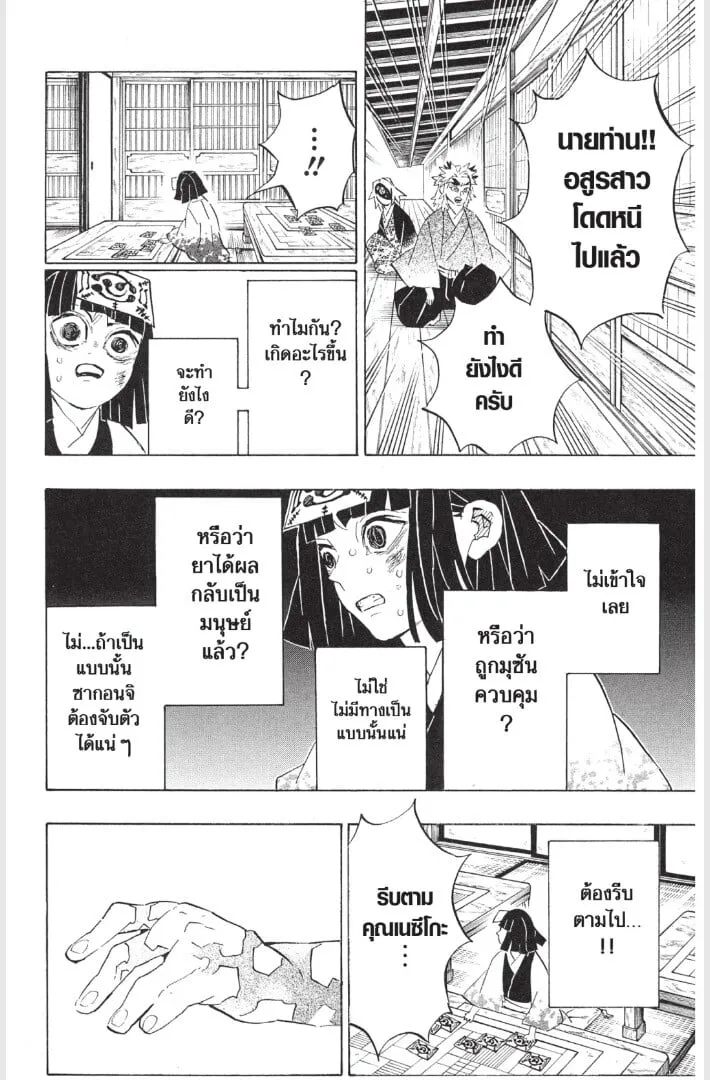 Kimetsu no yaiba ตอนที่ 179 หน้า 132