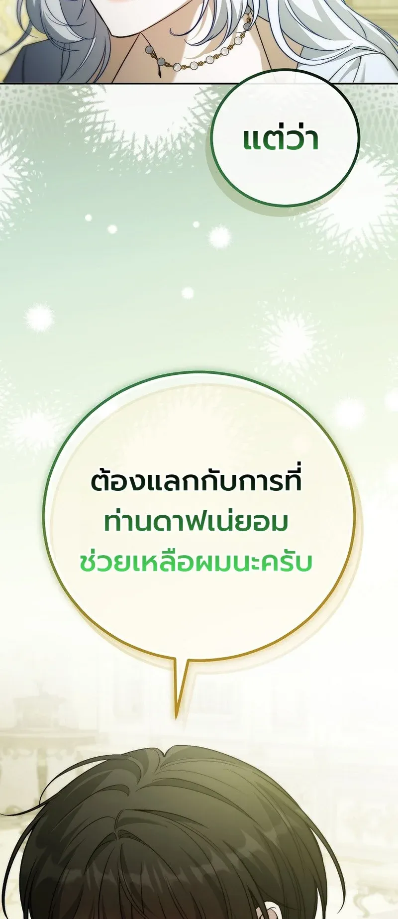 The Apocalypse Needs a Pro ตอนที่ 16 หน้า 56