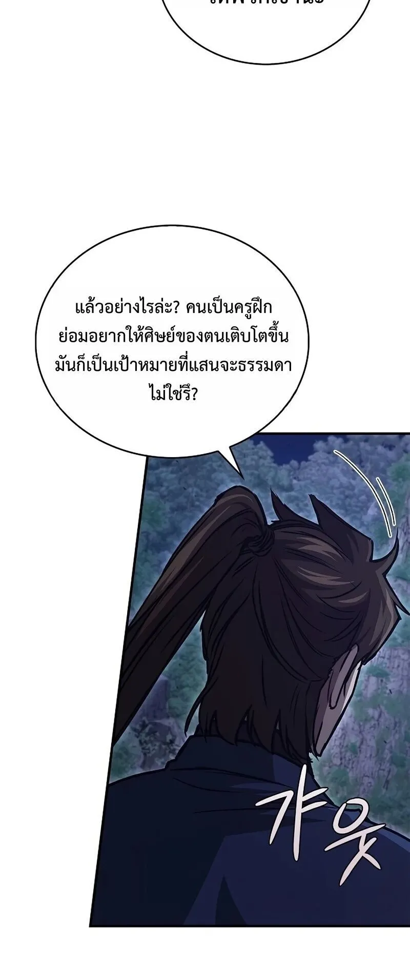 The Demonic Cult Instructor Returns ตอนที่ 43 หน้า 43