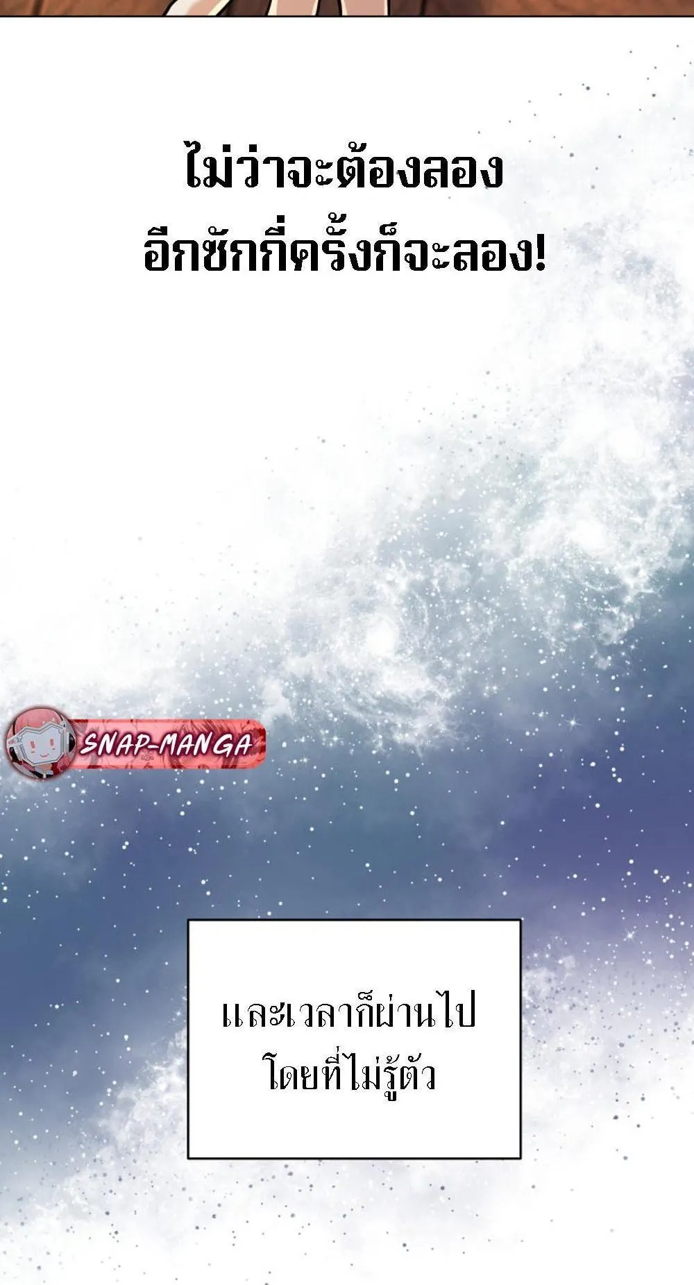 The Return of the Mythical Archmage ตอนที่ 12 หน้า 39