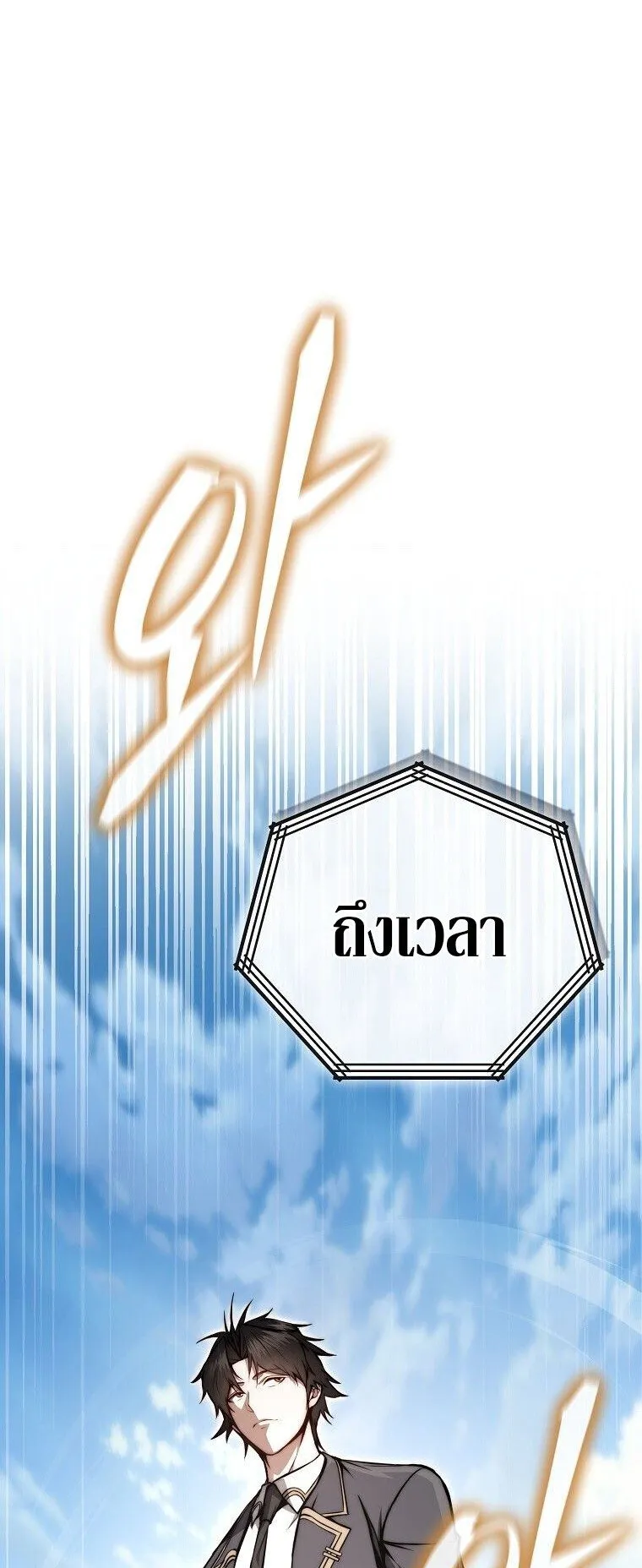The Regressor Makes Everything ตอนที่ 6 หน้า 15