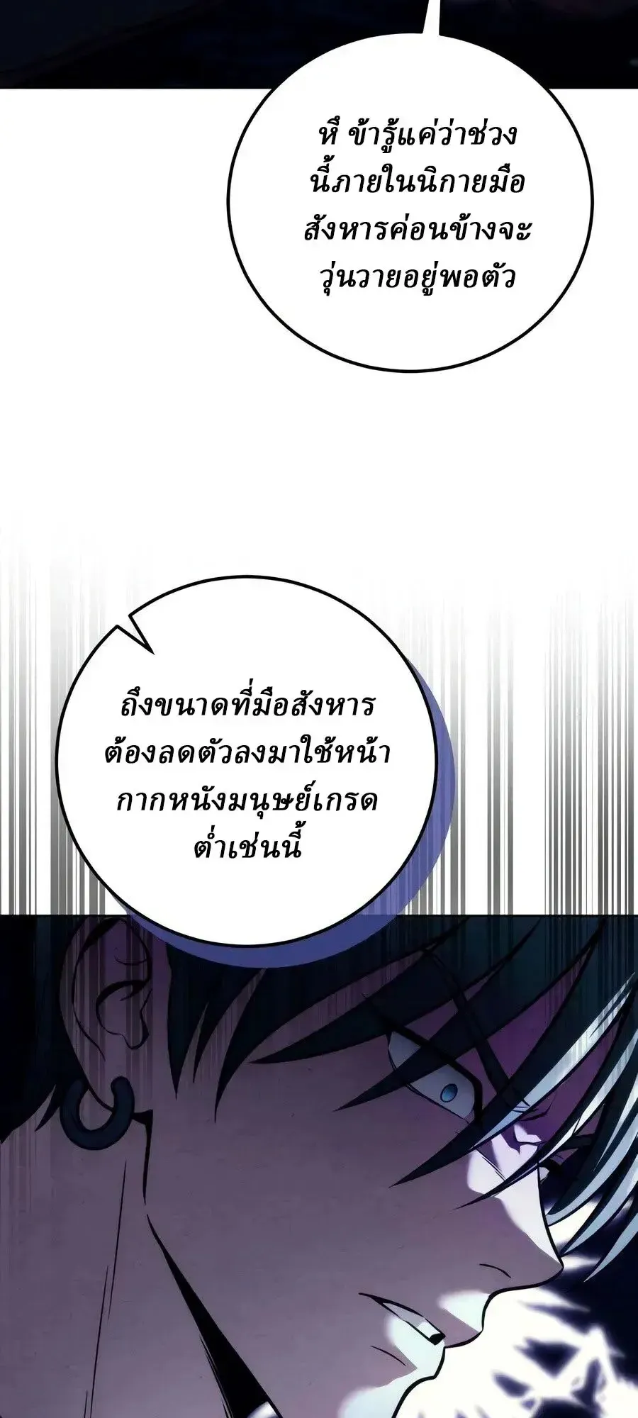 Sichuan’s Supreme King ตอนที่ 28 หน้า 88