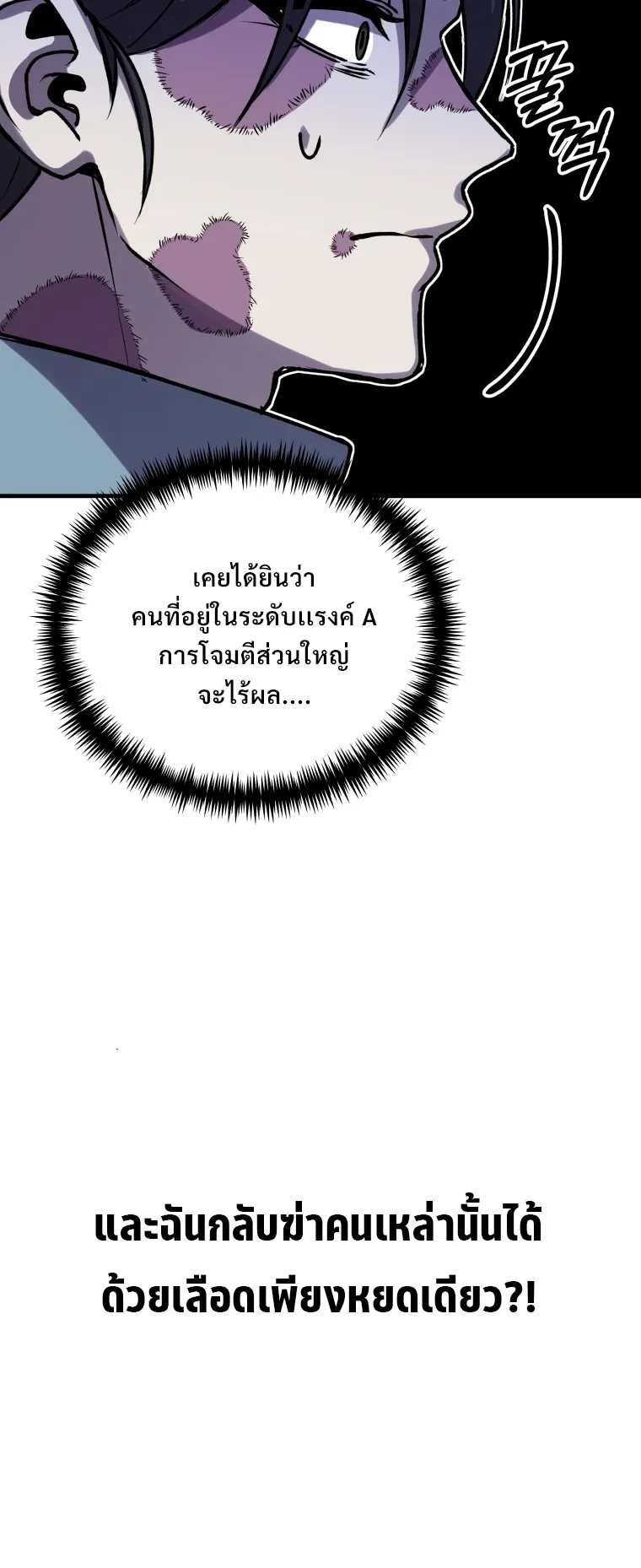 Poison-Eating Healer ตอนที่ 6 หน้า 94