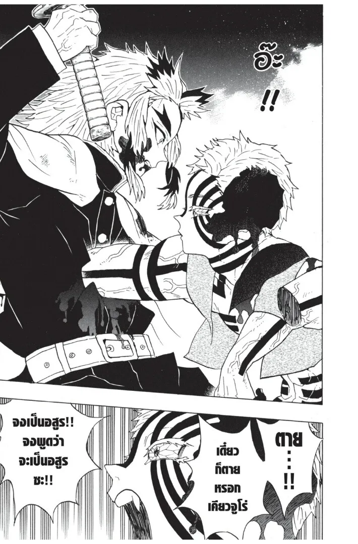 Kimetsu no yaiba ตอนที่ 62 หน้า 57