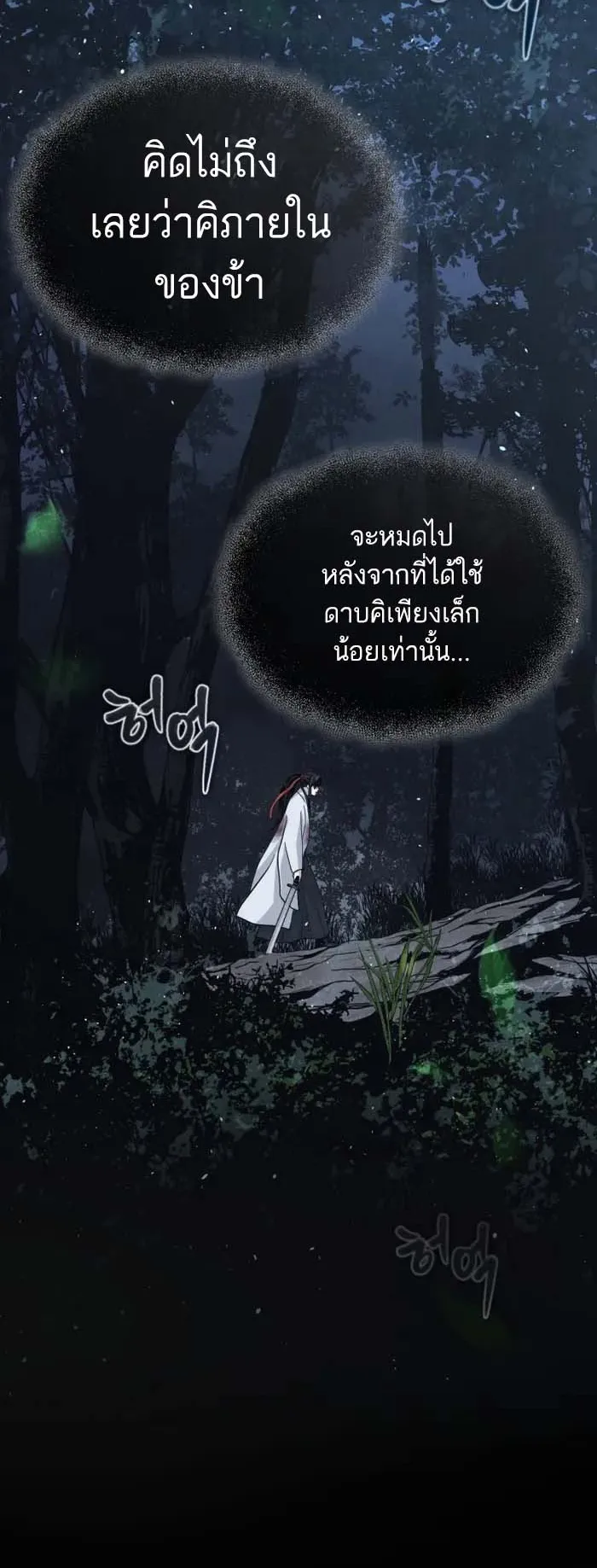 Records of the Demonic Path’s Return ตอนที่ 1 หน้า 52