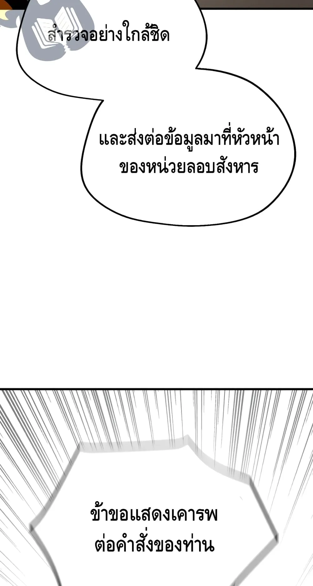 Heavenly Demon Cultivation Simulation ตอนที่ 2 หน้า 53