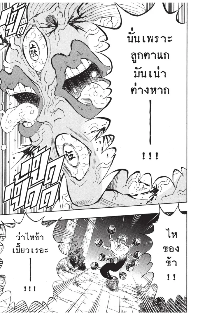 Kimetsu no yaiba ตอนที่ 120 หน้า 5