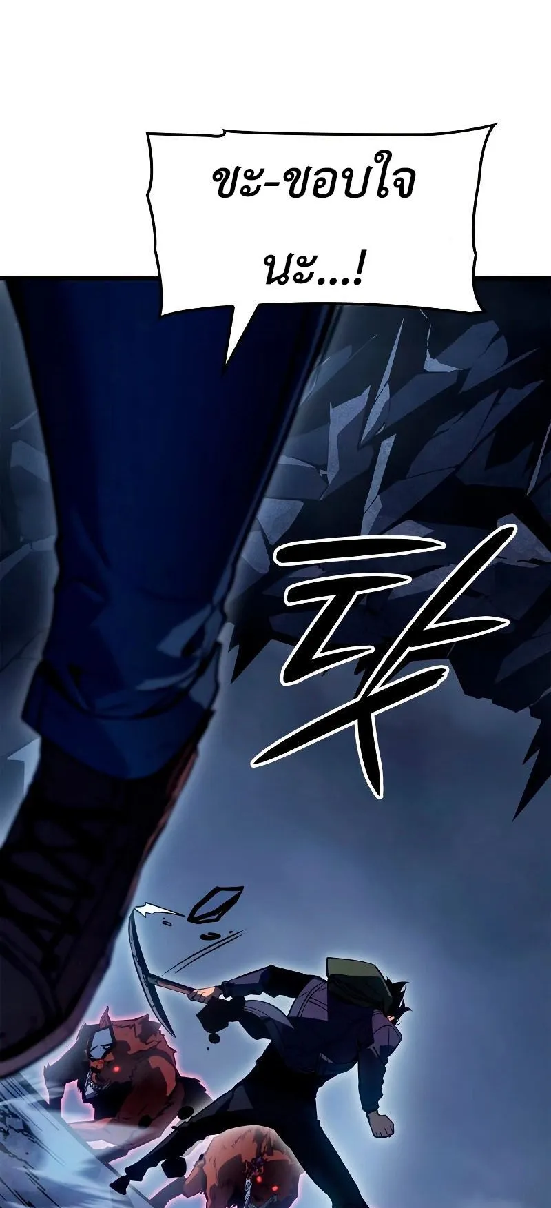 Solo Leveling : Ragnarok ตอนที่ 7 หน้า 43
