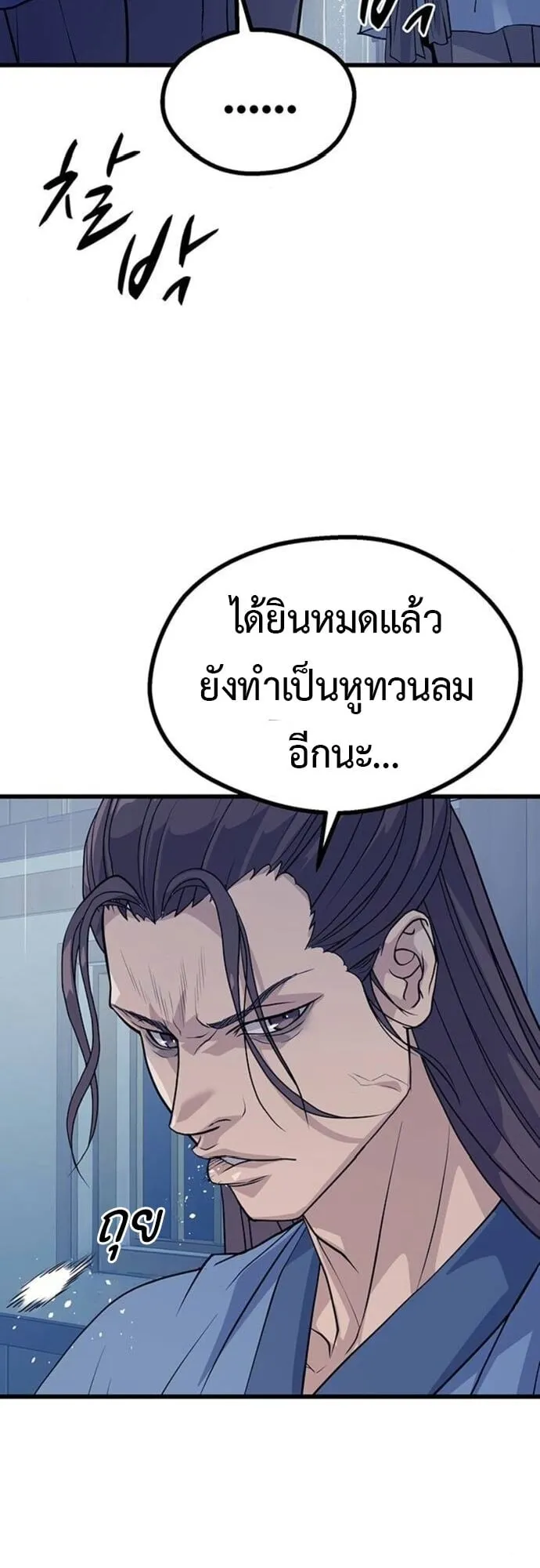Becoming the Cheon Clan’s Mad Dog ตอนที่ 2 หน้า 91