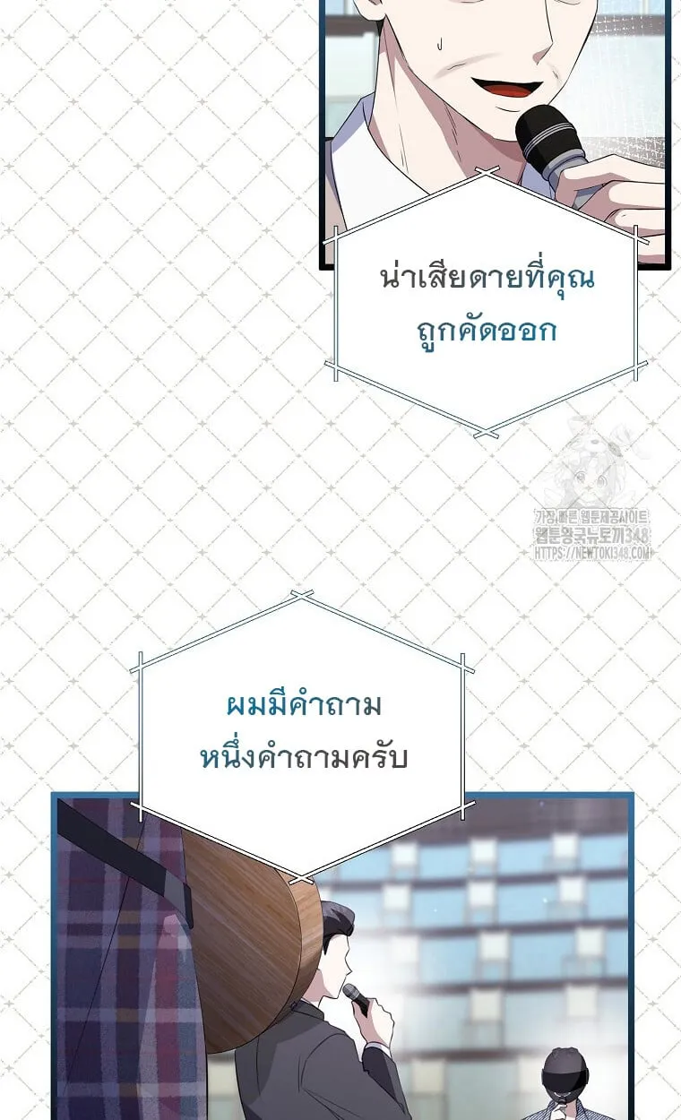 The Crazy Genius Composer Returns ตอนที่ 26 หน้า 16