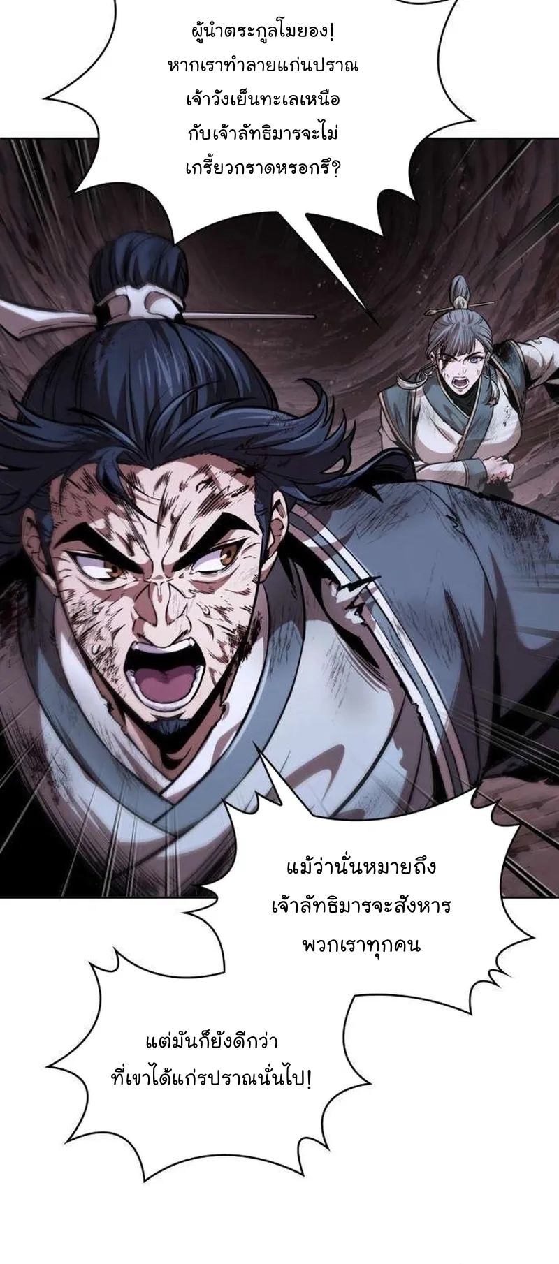 Nano Machine Chapter 264 หน้า 5