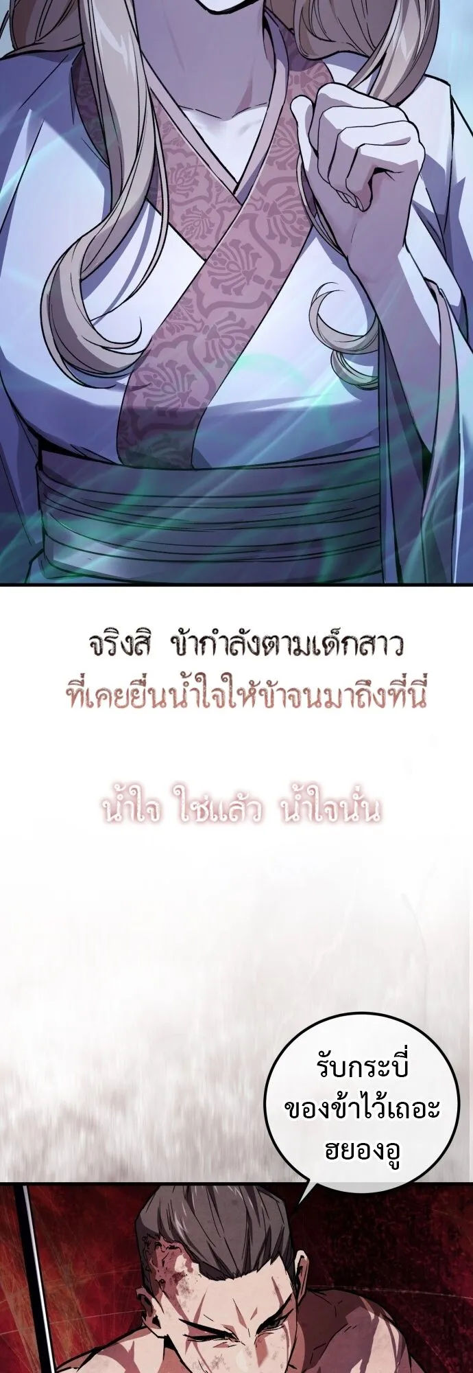 The Demon God ตอนที่ 3 หน้า 20