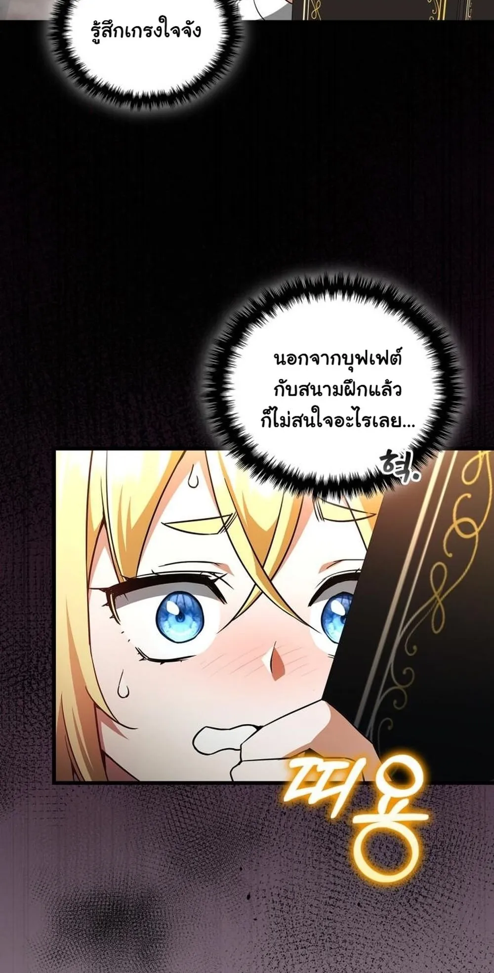 I Became the Academy Villain’s Daughter ตอนที่ 12 หน้า 10