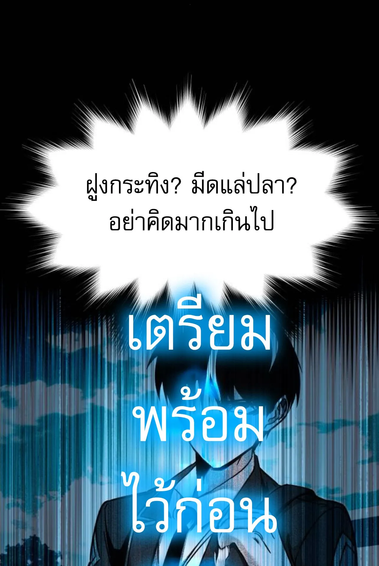 I Took Over The Academy With a Single Sashimi Knife ตอนที่ 31 หน้า 136