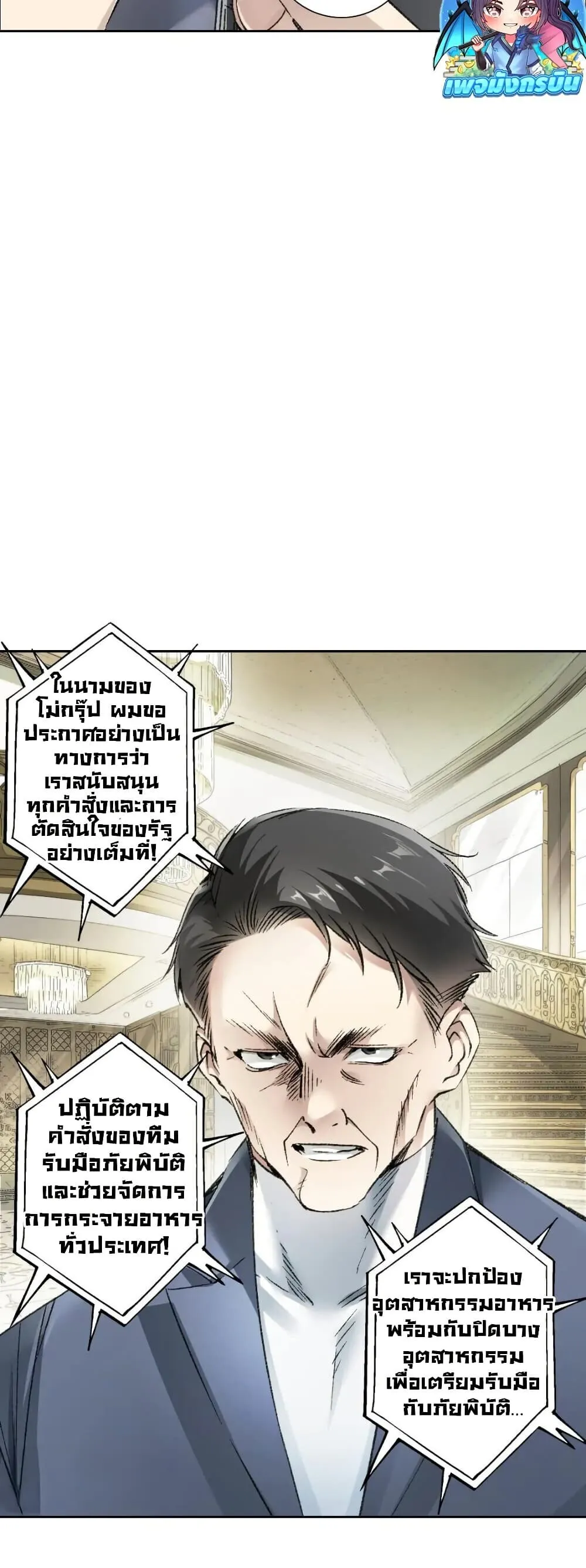 I Created a Salvation Organization ตอนที่ 23 หน้า 9