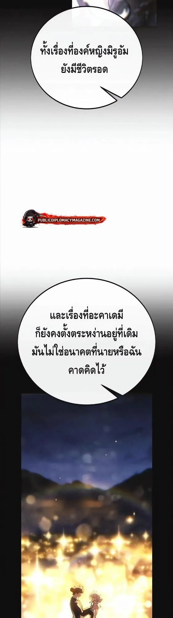 I Killed an Academy Player ตอนที่ 119 หน้า 8