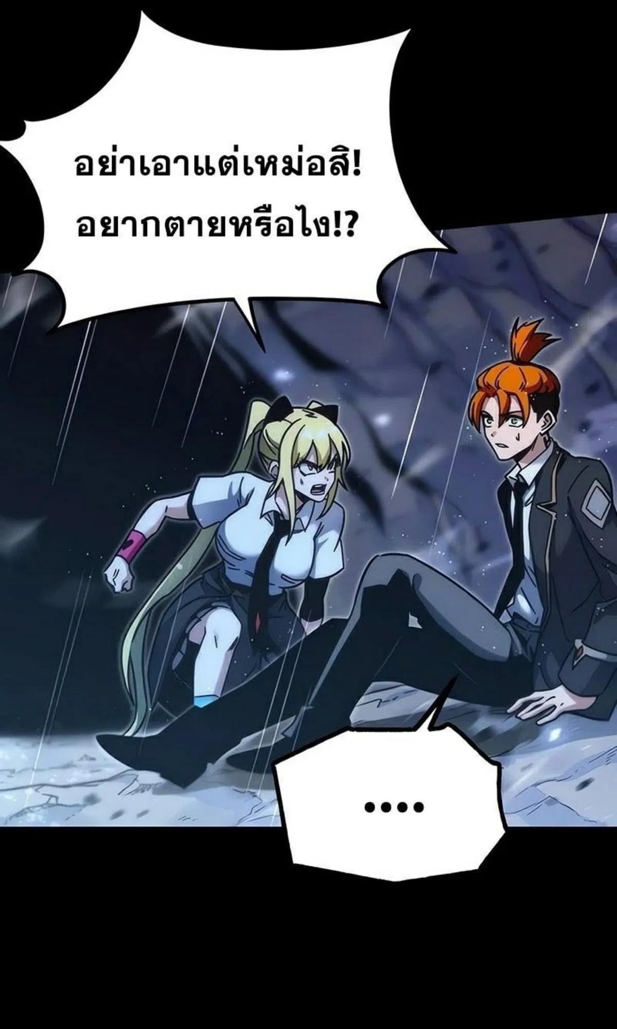 I Took Over The Academy With a Single Sashimi Knife ตอนที่ 20 หน้า 76