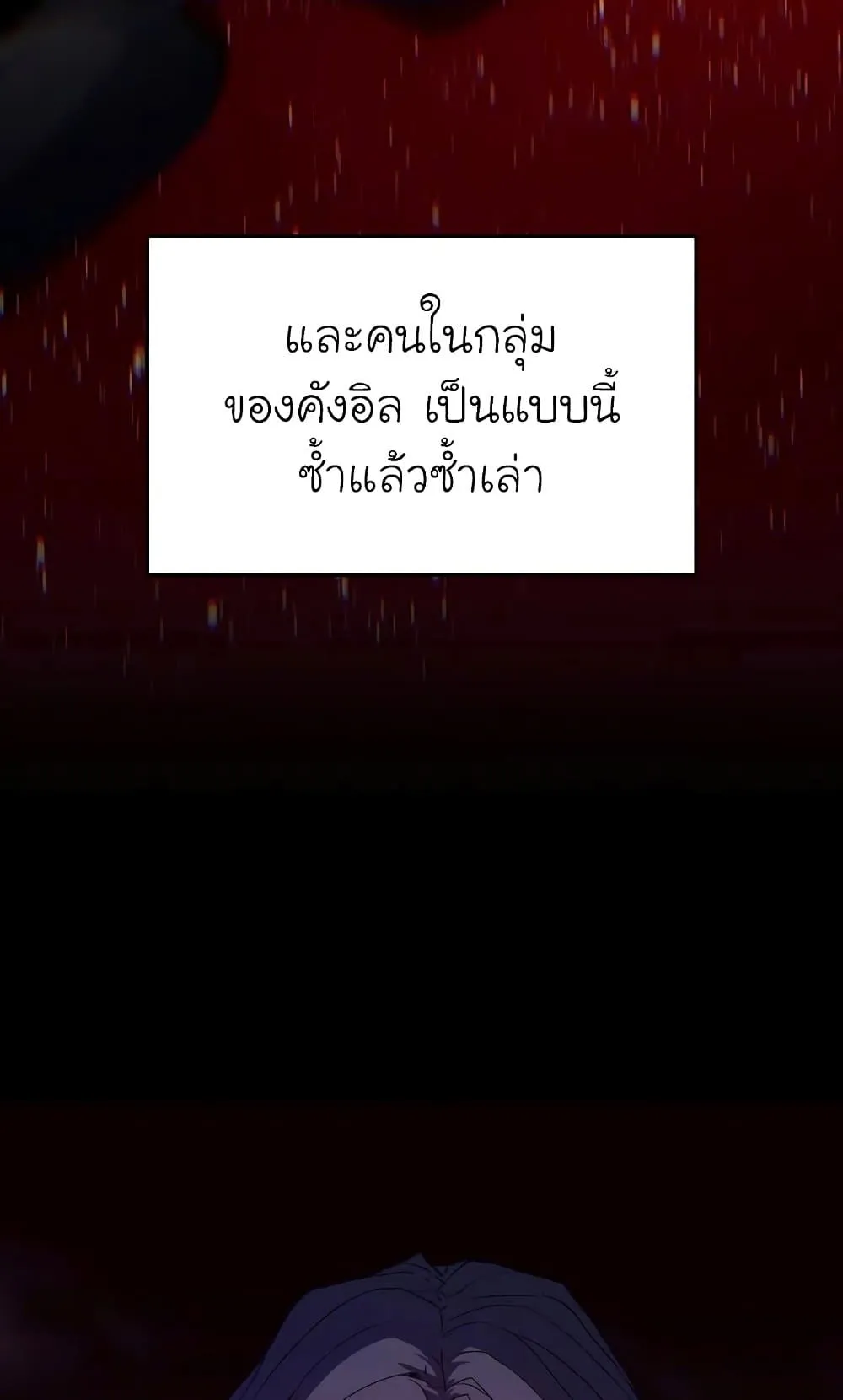 Reaper of the Drifting Moon ตอนที่ 6 หน้า 28