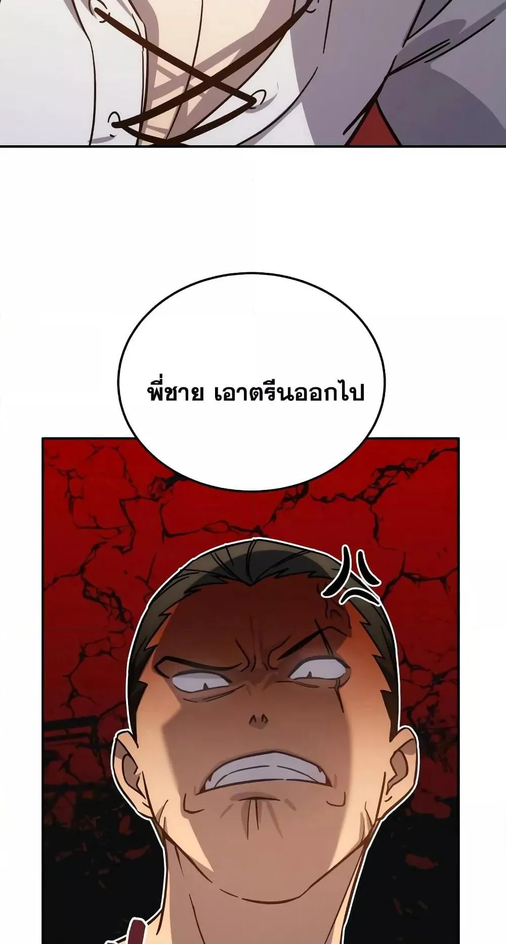 Star-Embracing Swordmaster ตอนที่ 2 หน้า 22