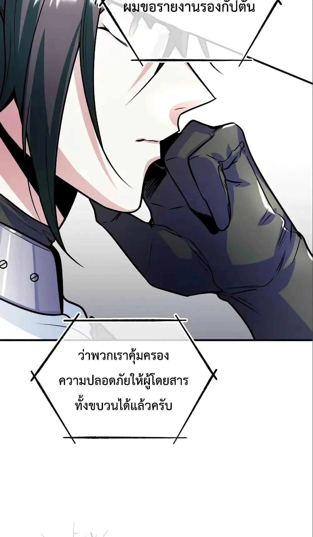 Academy’s Undercover Professor ตอนที่ 3 หน้า 18