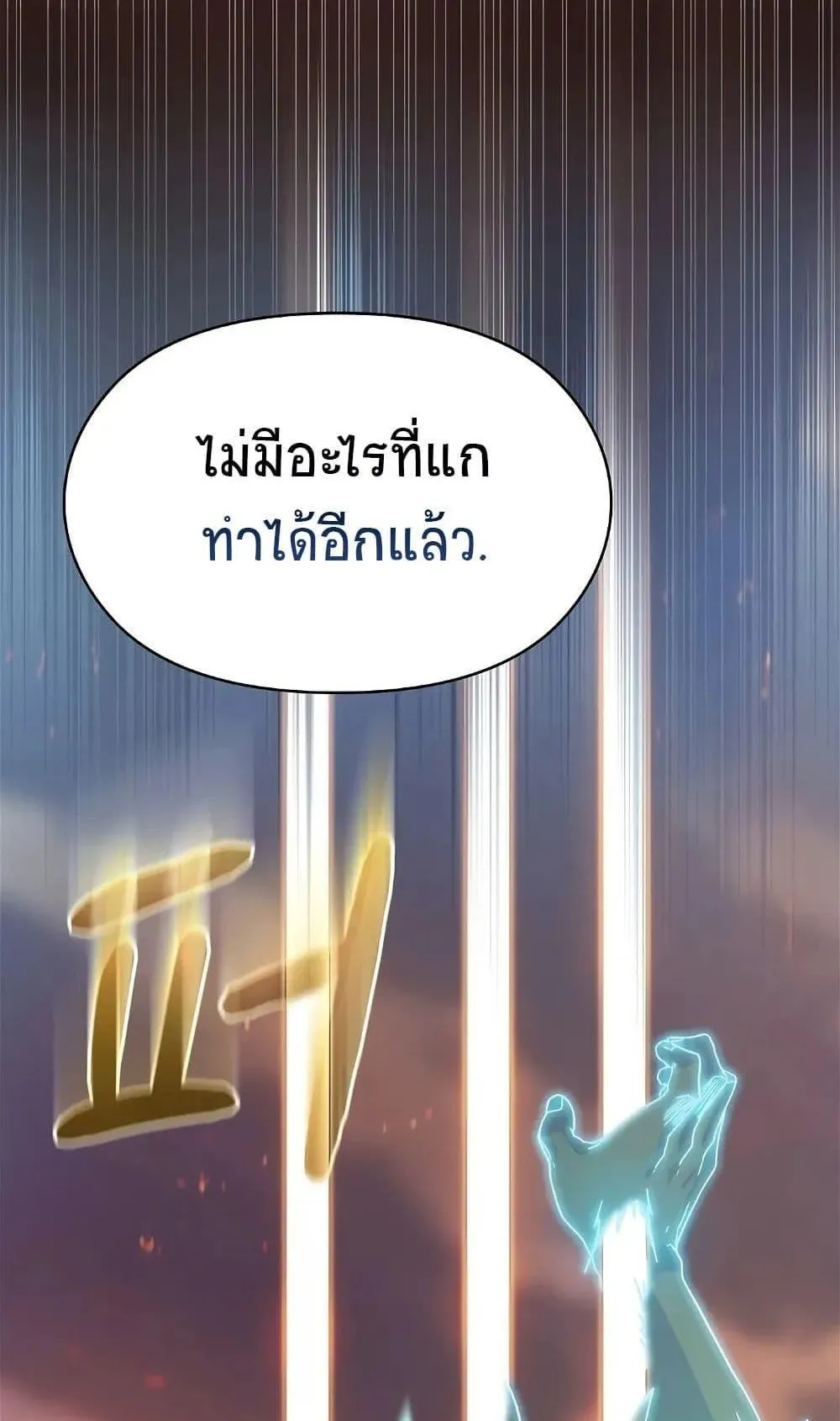 The Nebula’s Civilization ตอนที่ 1 หน้า 95