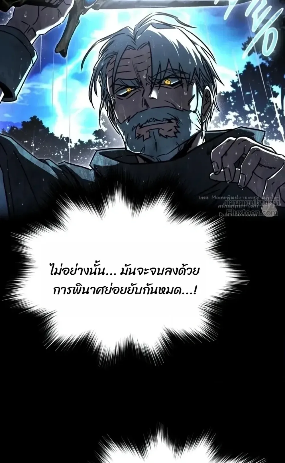 I Took Over The Academy With a Single Sashimi Knife ตอนที่ 90 หน้า 114