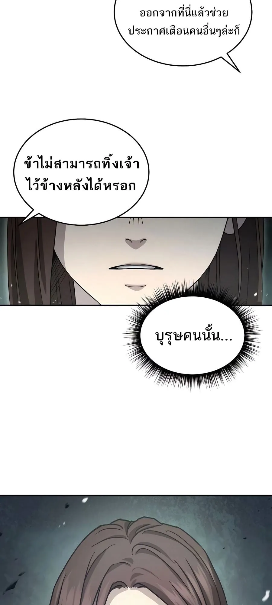 Absolute Dominion ตอนที่ 17 หน้า 7