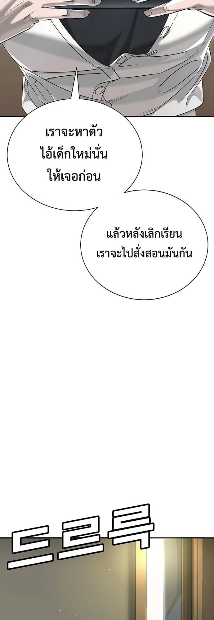 High School Conquest: War Against the Bullies ตอนที่ 1 หน้า 23