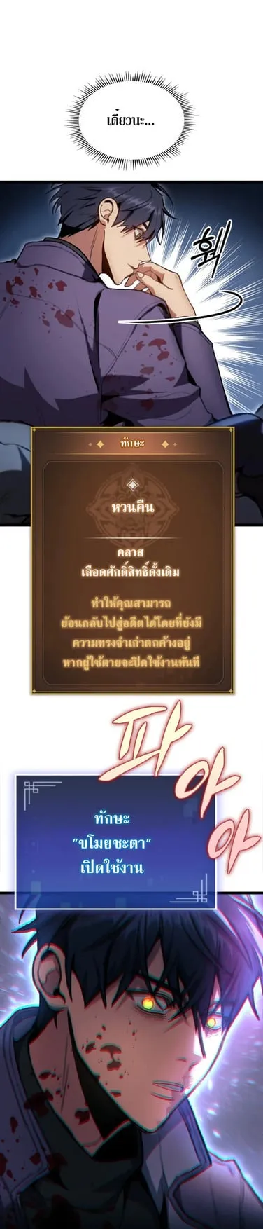 F-Class Destiny Hunter ตอนที่ 3 หน้า 41