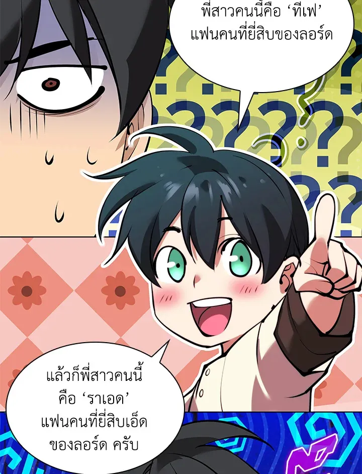 Overgeared ตอนที่ 231 หน้า 166