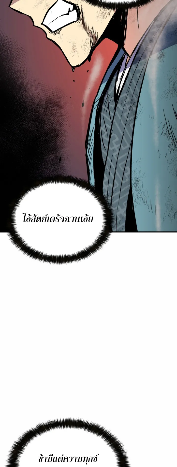 Lord of the Martial Arts Library ตอนที่ 1 หน้า 68