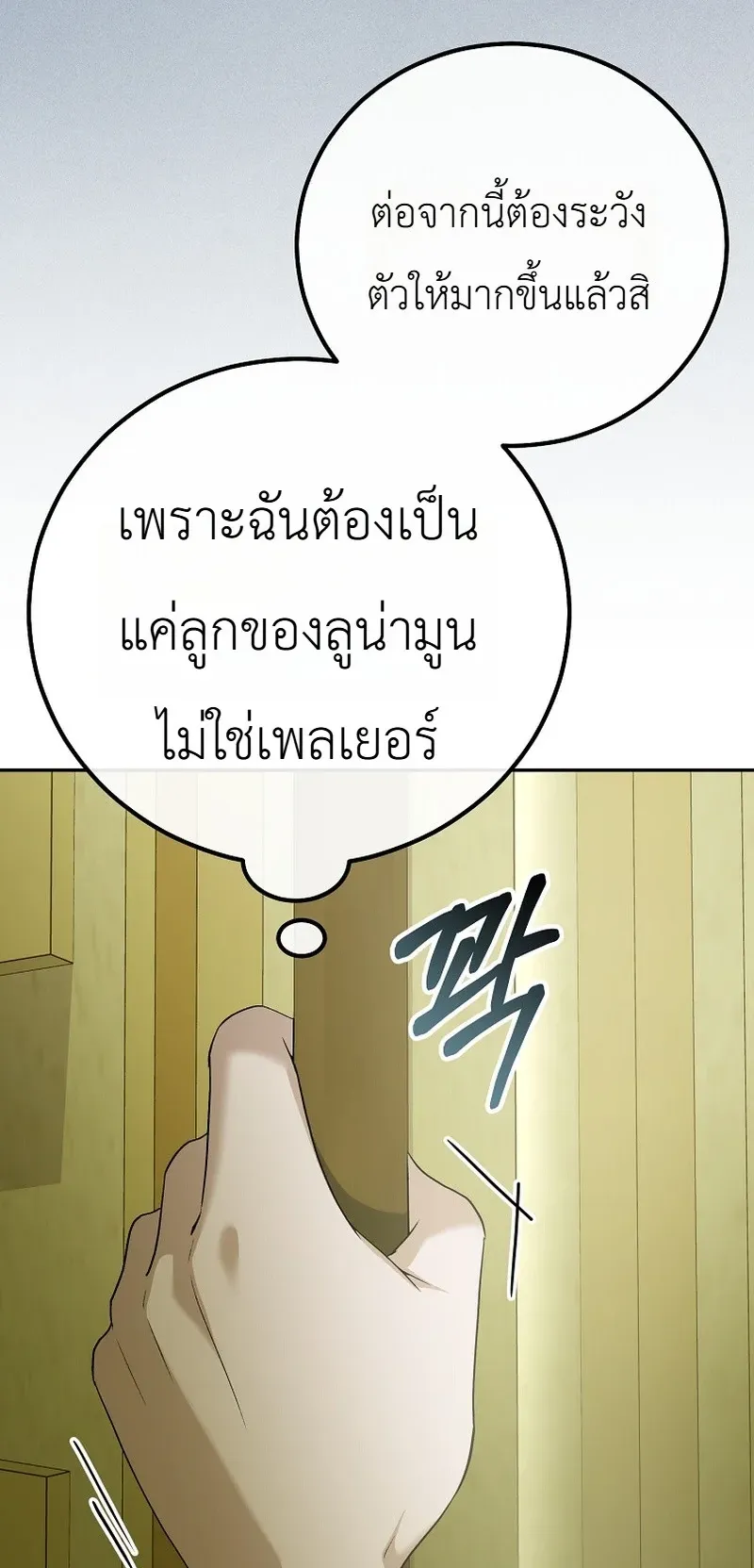 The Apocalypse Needs a Pro ตอนที่ 16 หน้า 68