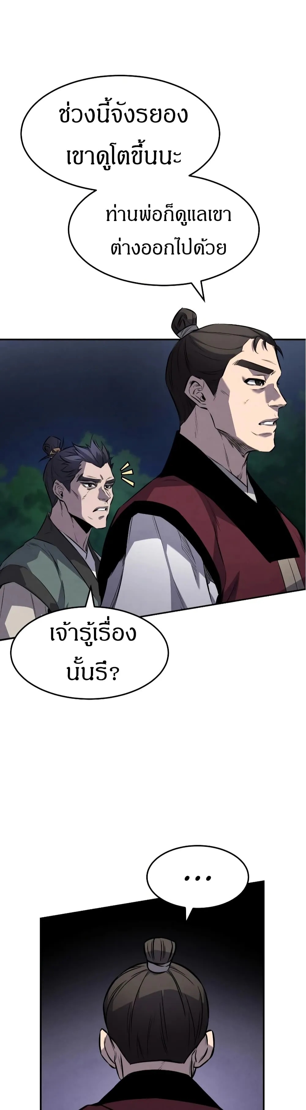 Reincarnated Escort Warrior ตอนที่ 16 หน้า 48