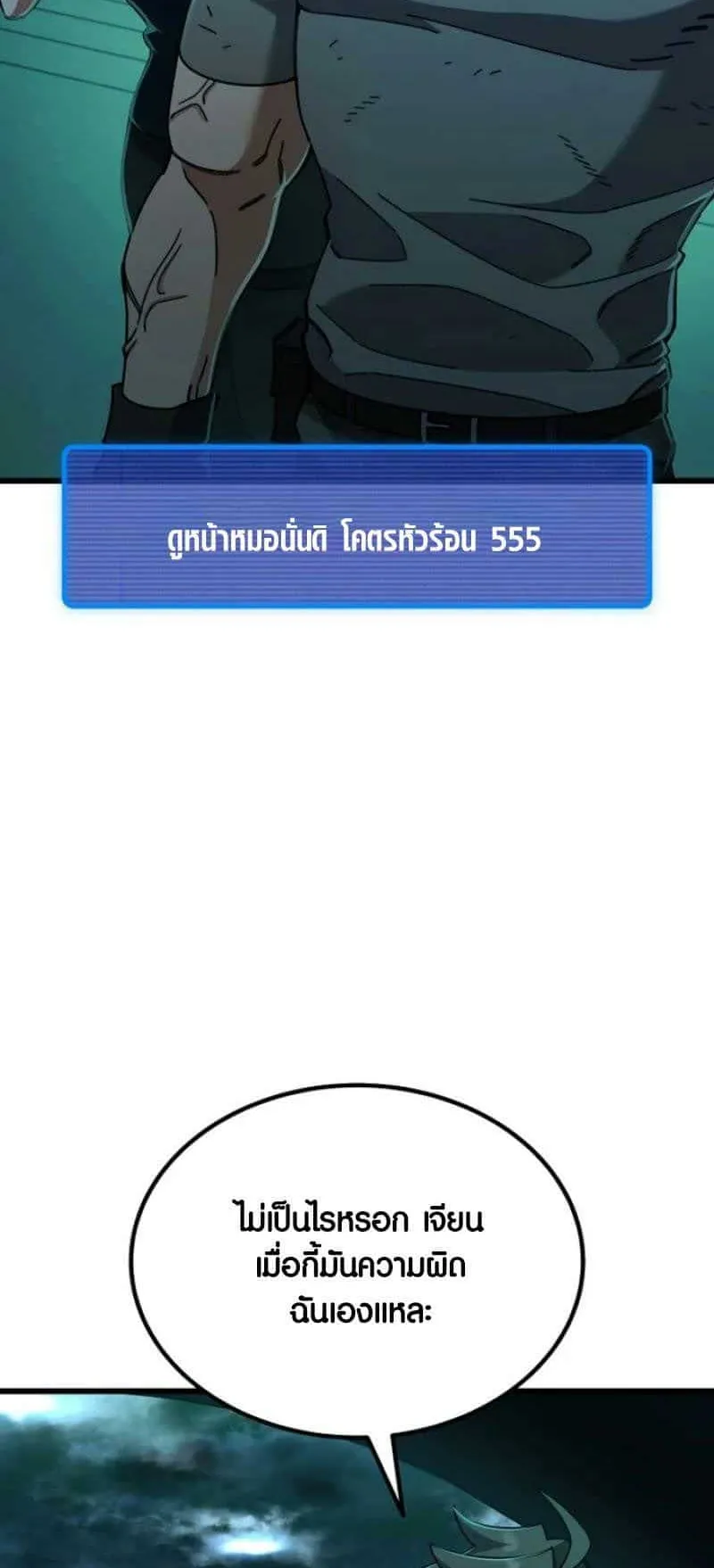 I Regressed but the World didn’t End ตอนที่ 2 หน้า 68