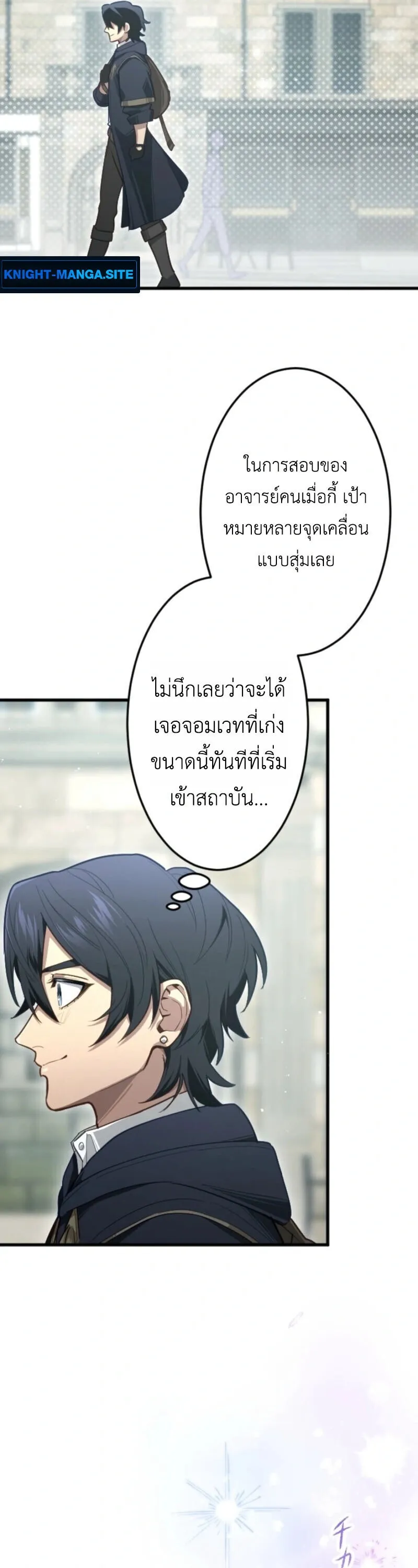 The Magic Theory of the Regressed Sword Saint ตอนที่ 9 หน้า 38