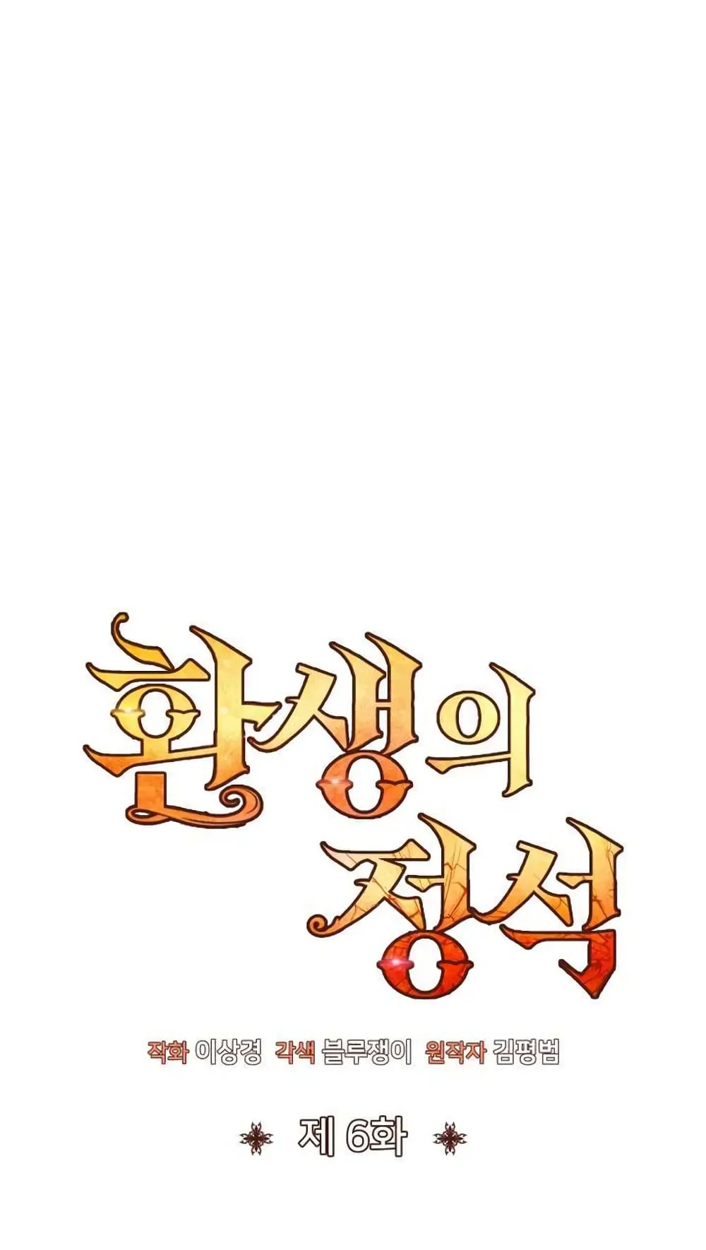 Standard of Reincarnation ตอนที่ 6 หน้า 14