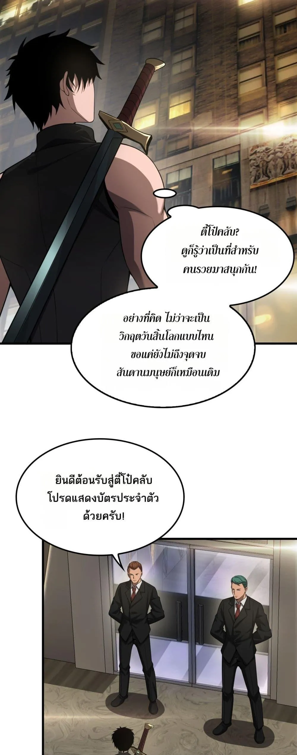 Doomsday Sword God ตอนที่ 76 หน้า 16