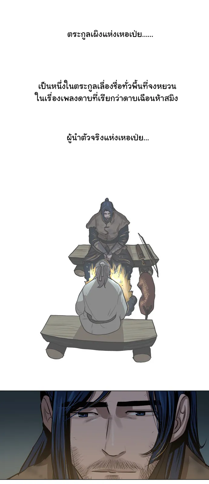 Escort Warrior ตอนที่ 4 หน้า 21