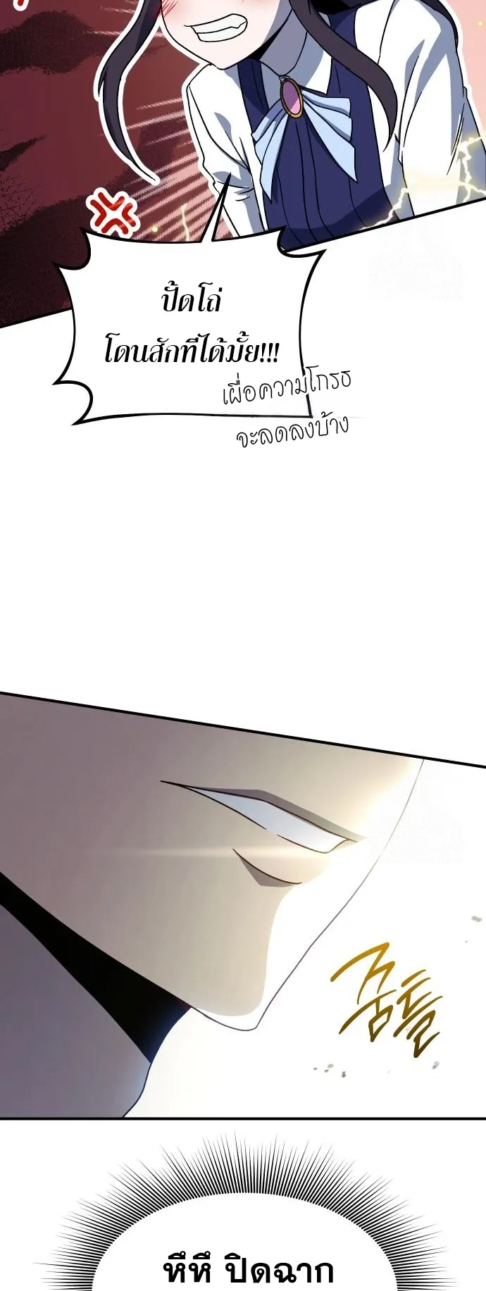 Playing the Perfect Fox-Eyed Villain ตอนที่ 4 หน้า 57
