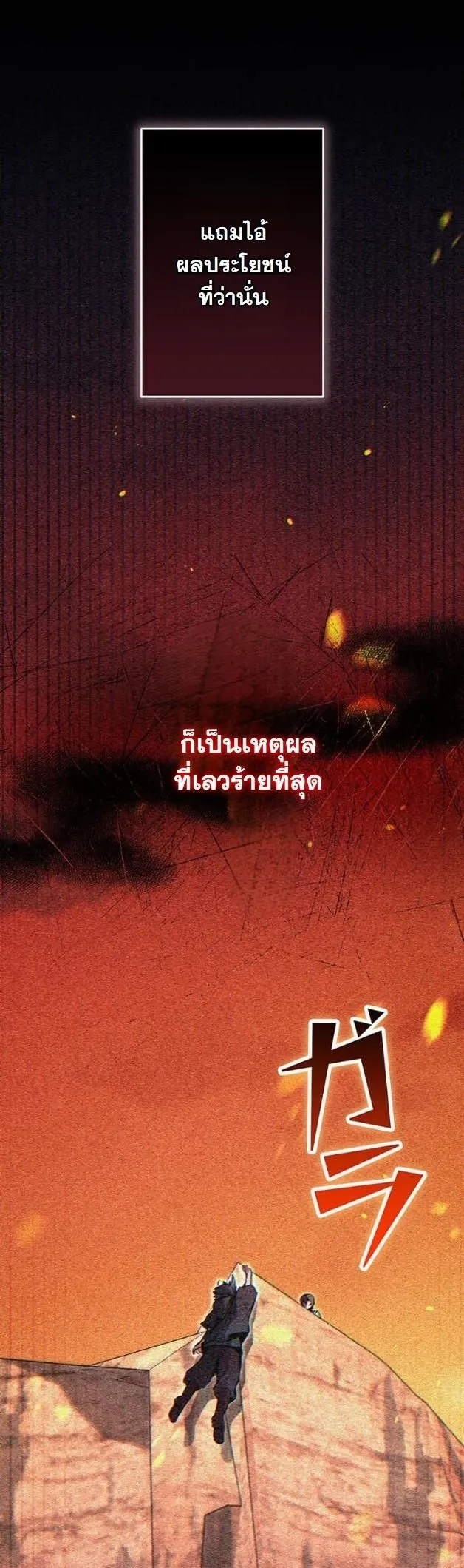 I Became a Cheat-Level Skill Thief ตอนที่ 9 หน้า 5